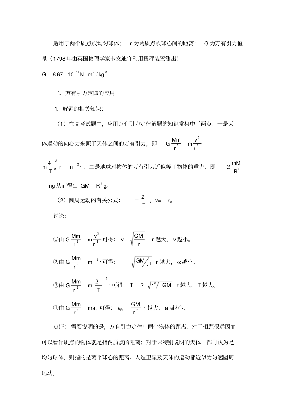 万有引力定律及其应用教学设计_第3页