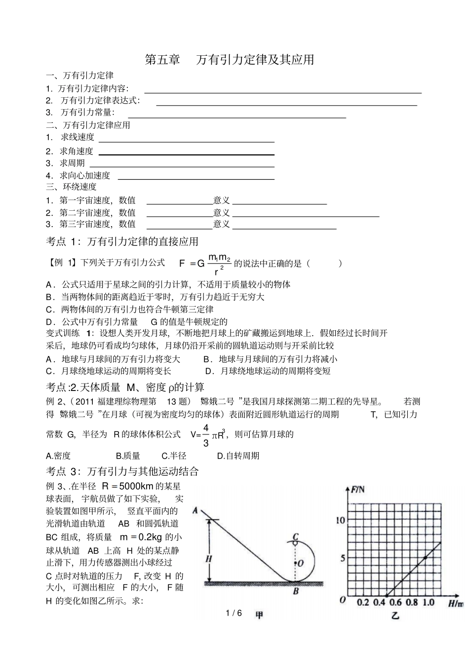 万有引力定律学生用_第1页