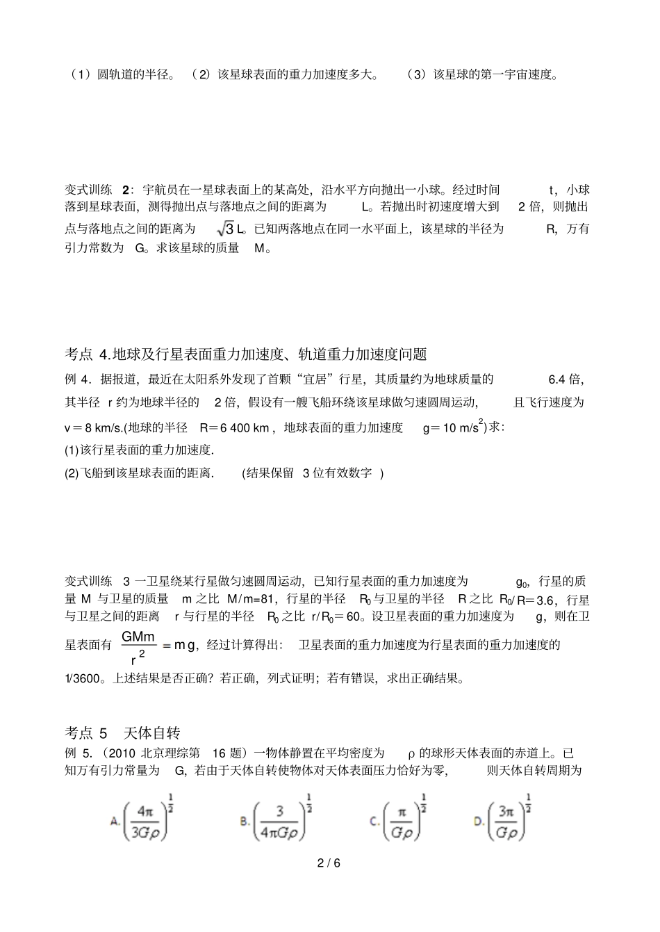 万有引力定律学生用_第2页