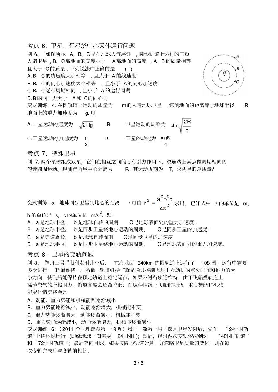 万有引力定律学生用_第3页