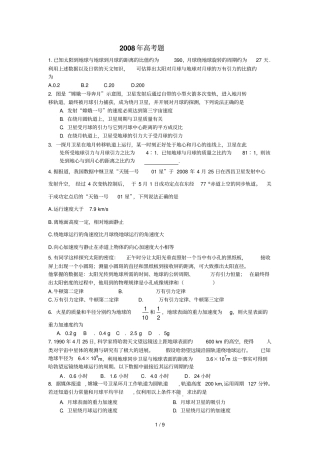 万有引力定律近几的高考题