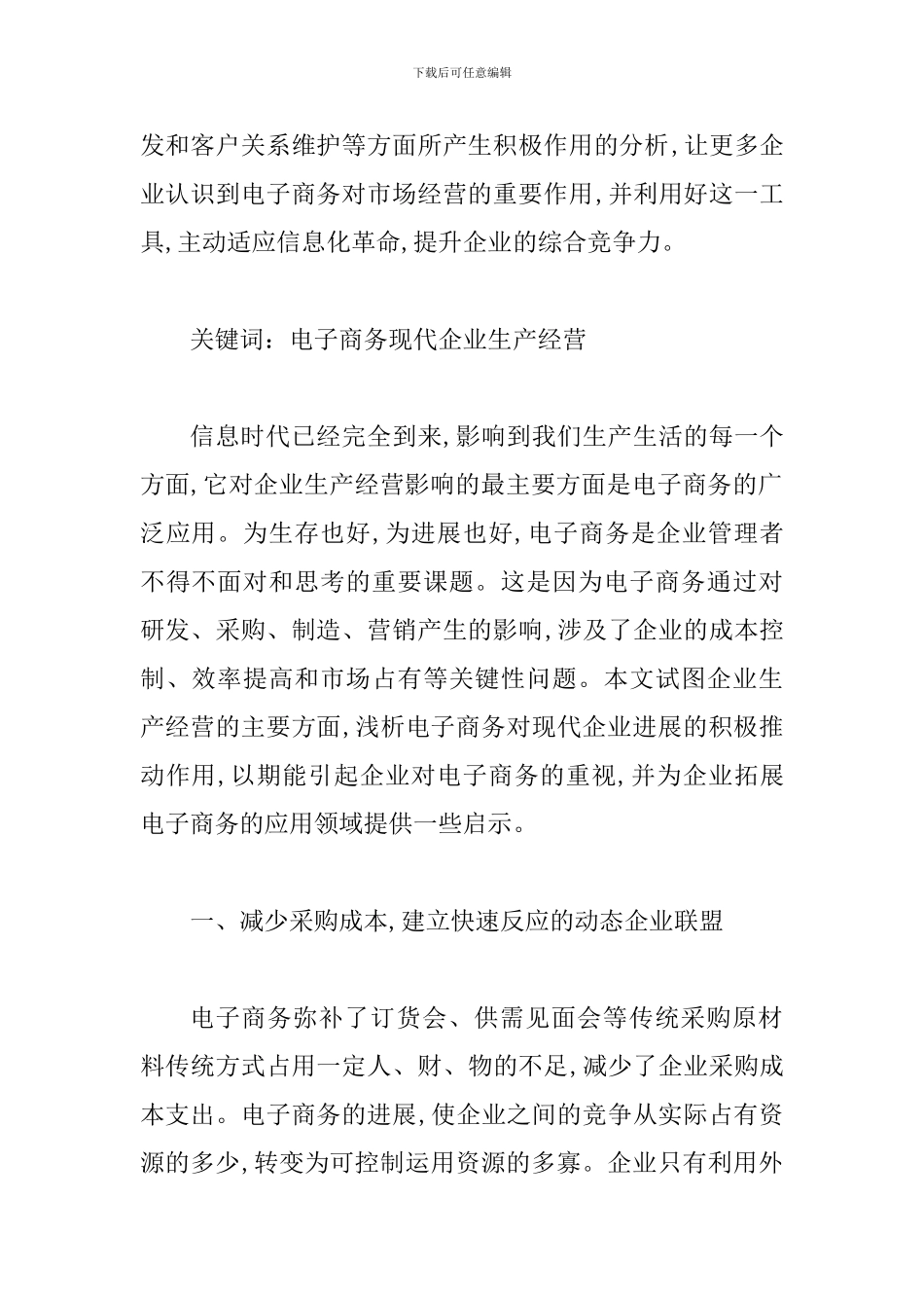 拓展电子商务的应用领域论文_第2页