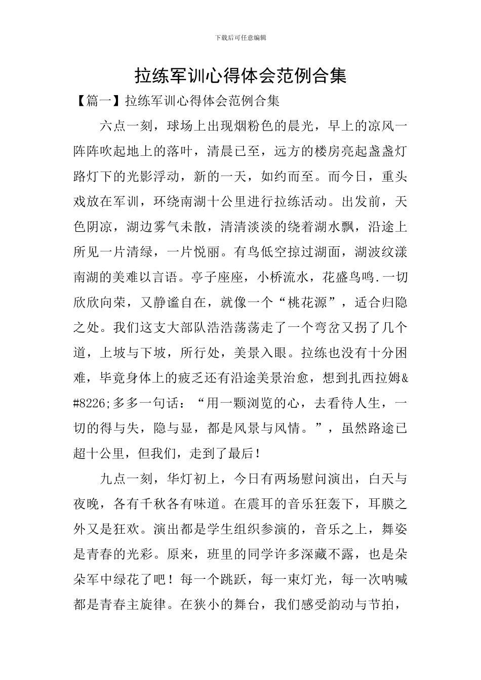 拉练军训心得体会范例合集_第1页