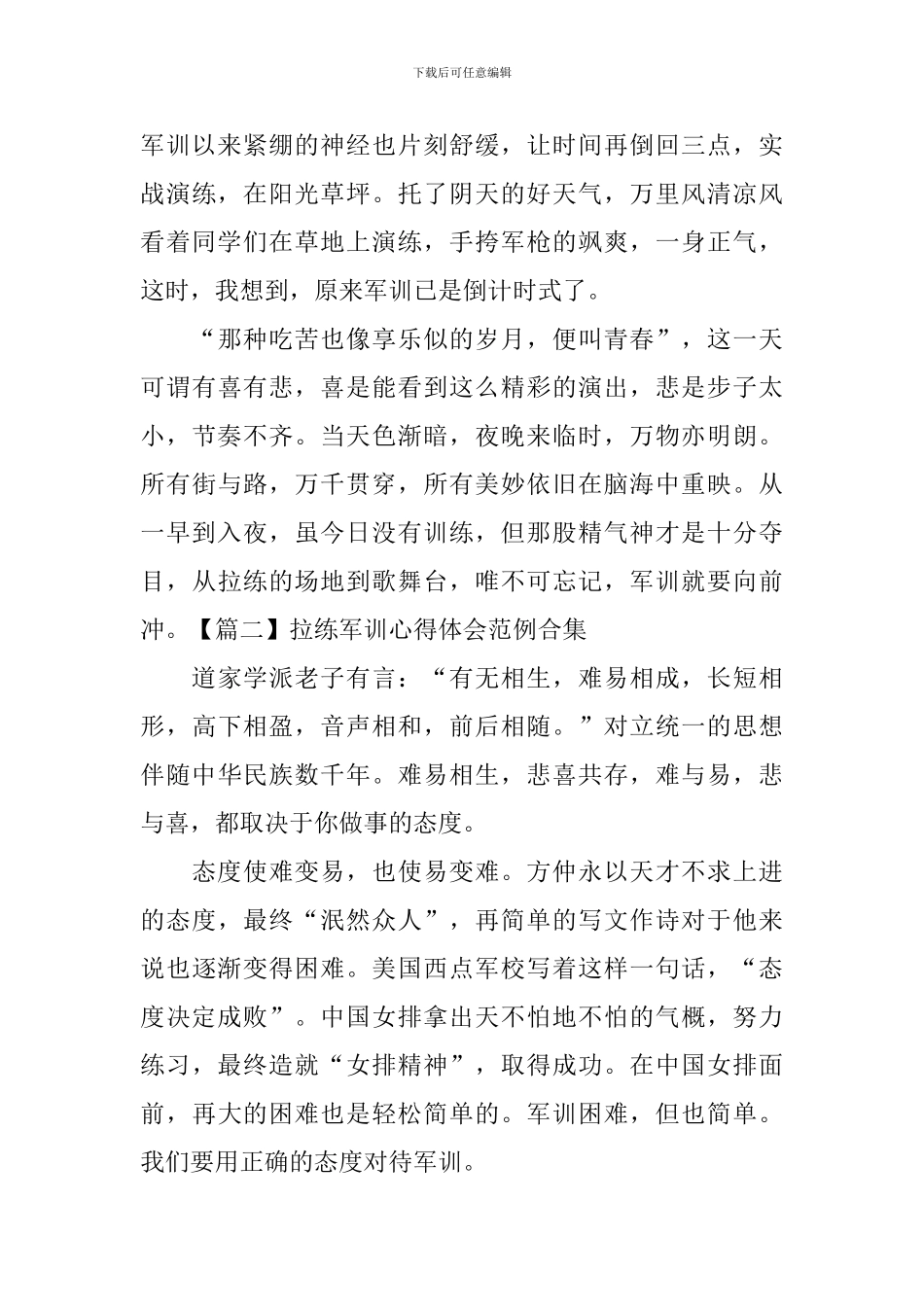 拉练军训心得体会范例合集_第2页