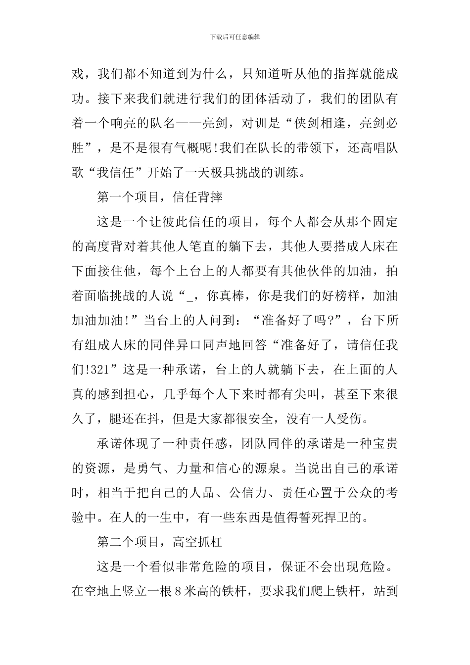 拓展训练学习心得体会_第2页