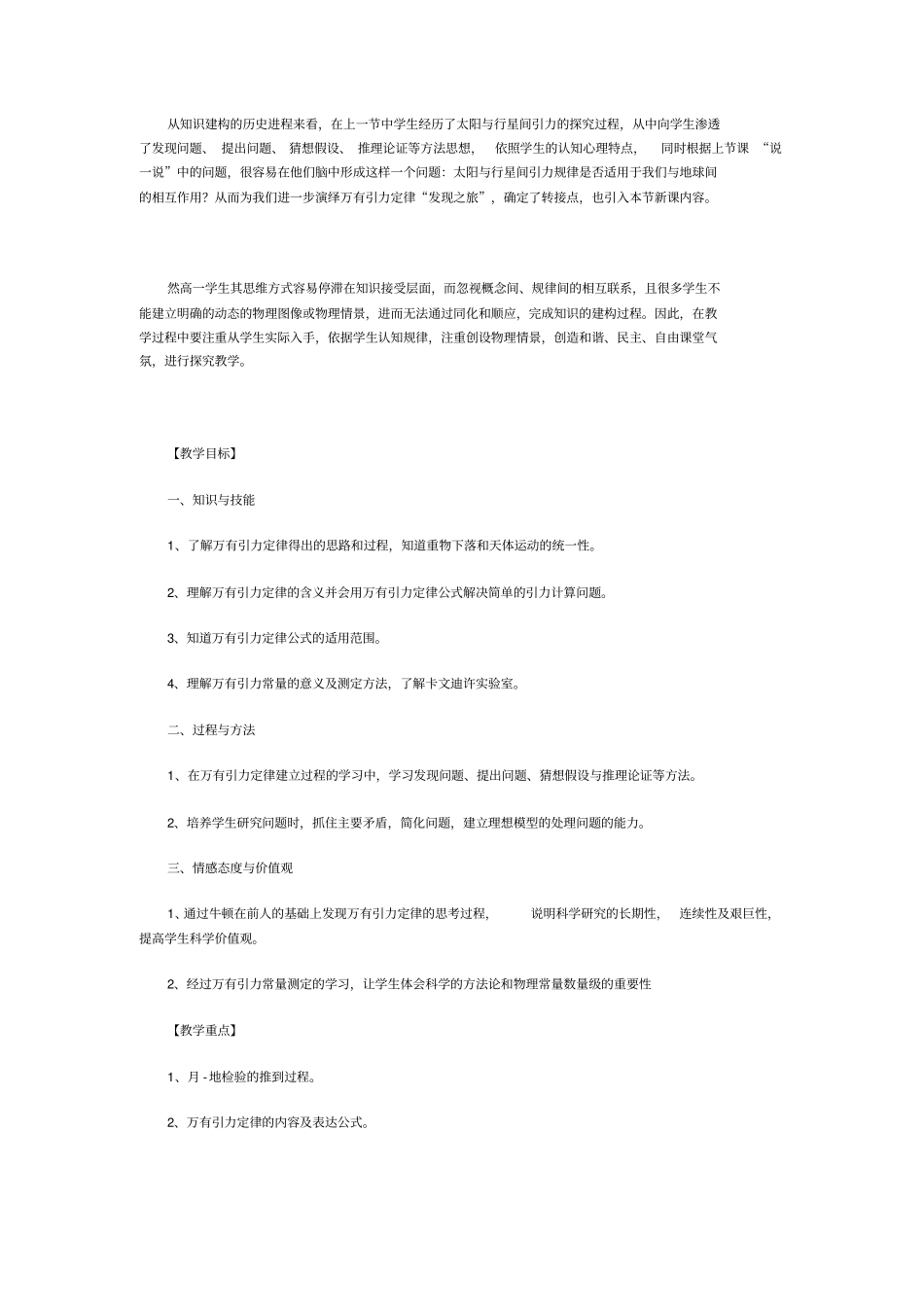 万有引力定律讲解_第2页