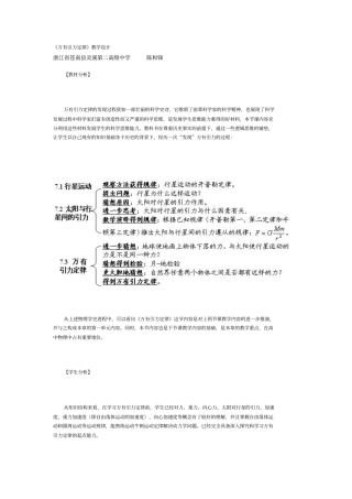 万有引力定律讲解