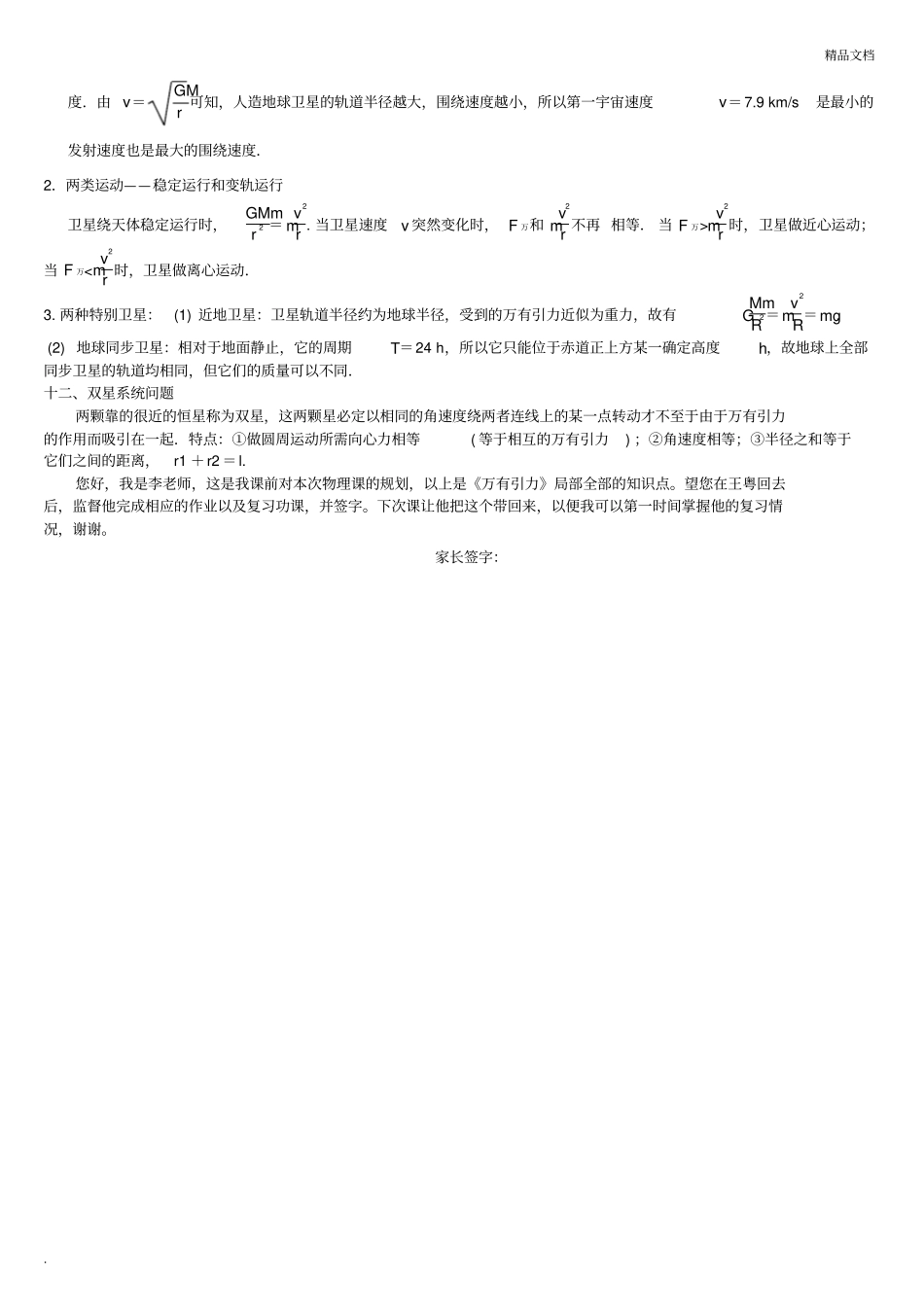 万有引力知识点汇总_第3页