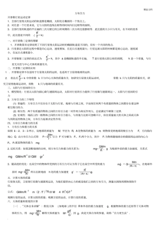 万有引力知识点汇总