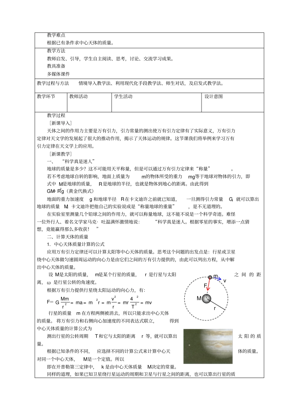 万有引力理论的成就_第2页