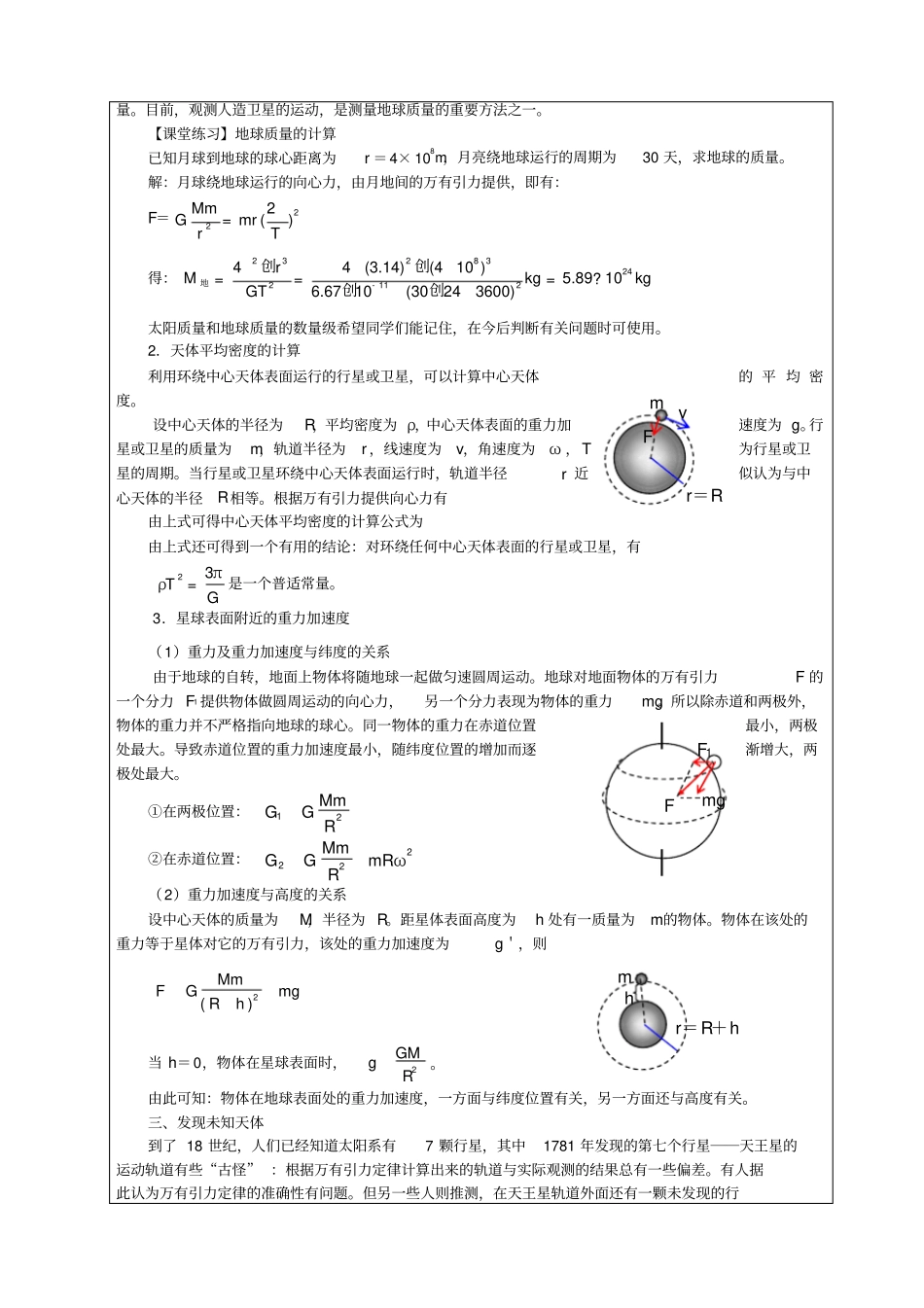 万有引力理论的成就_第3页