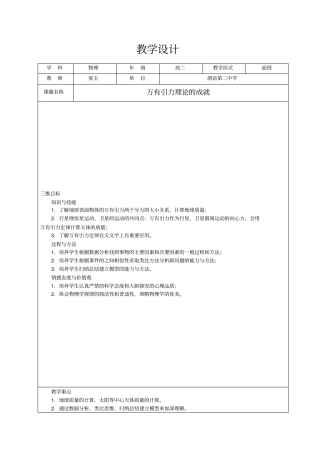 万有引力理论的成就