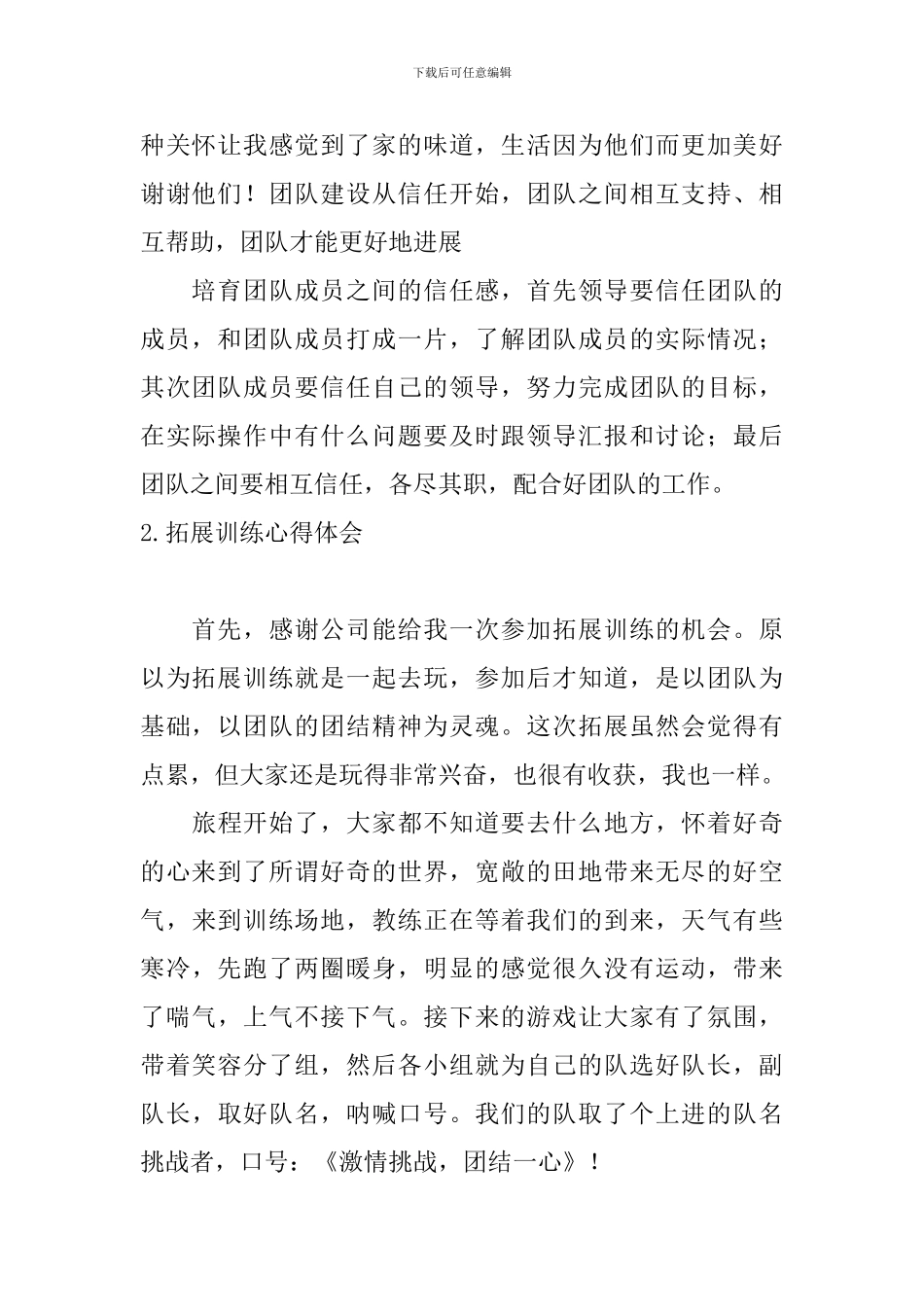 拓展训练心得体会【10篇】_第2页