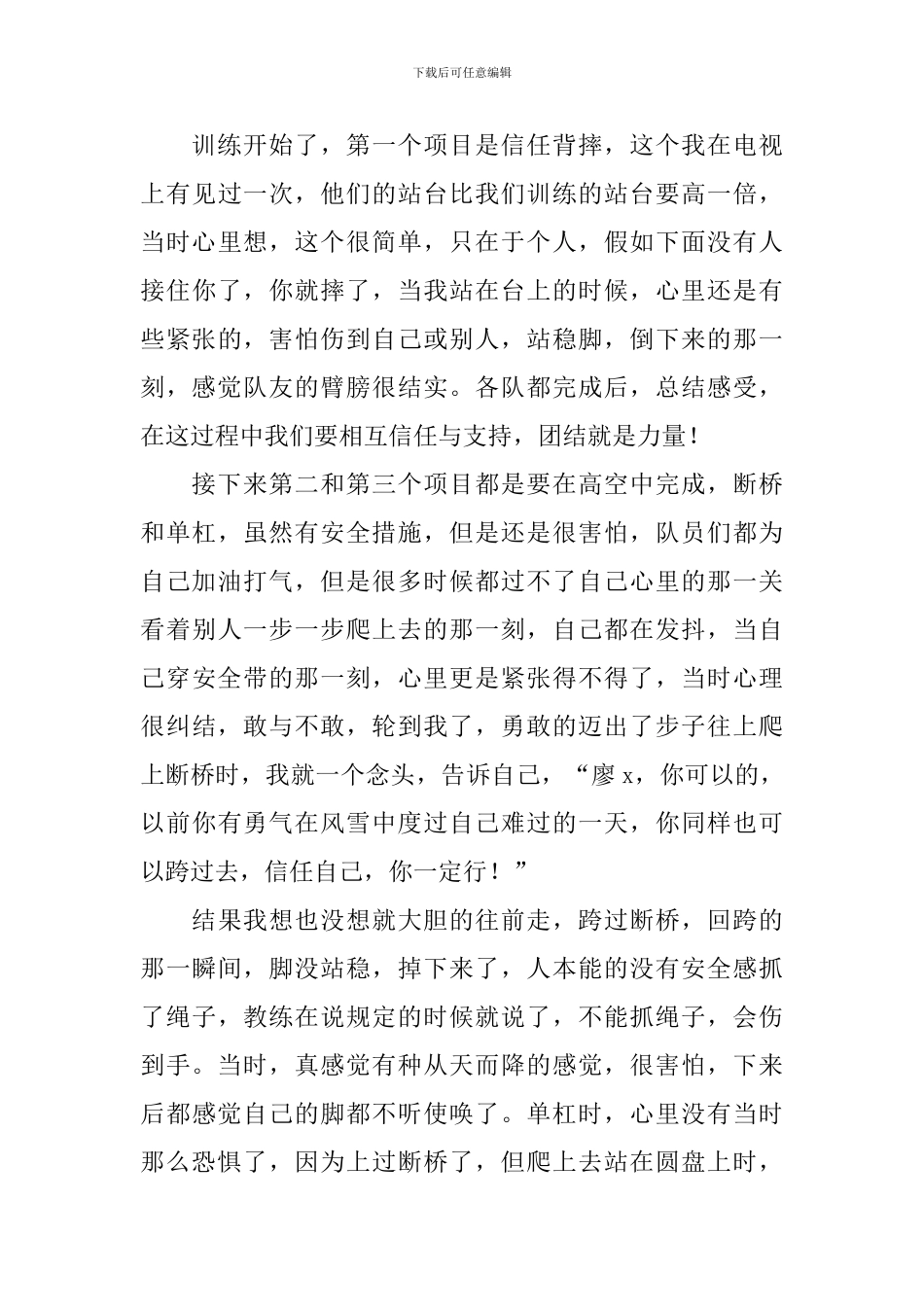 拓展训练心得体会【10篇】_第3页