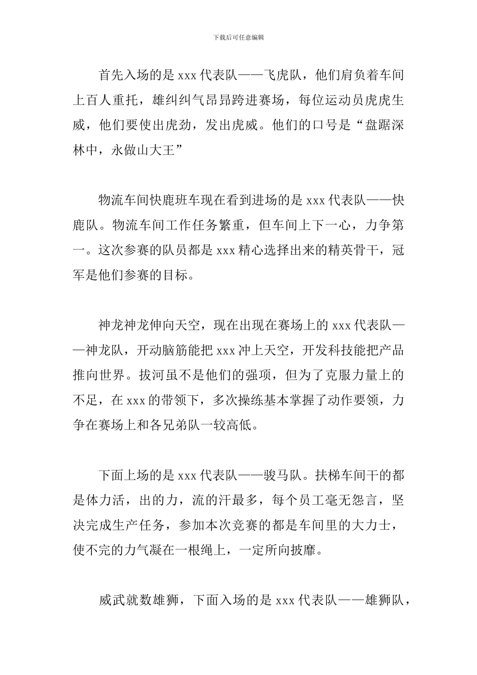 拔河比赛主持词范文推荐_第2页