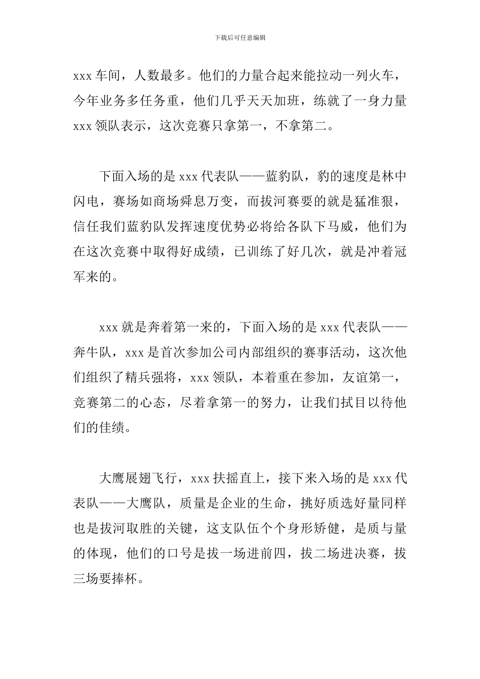 拔河比赛主持词范文推荐_第3页