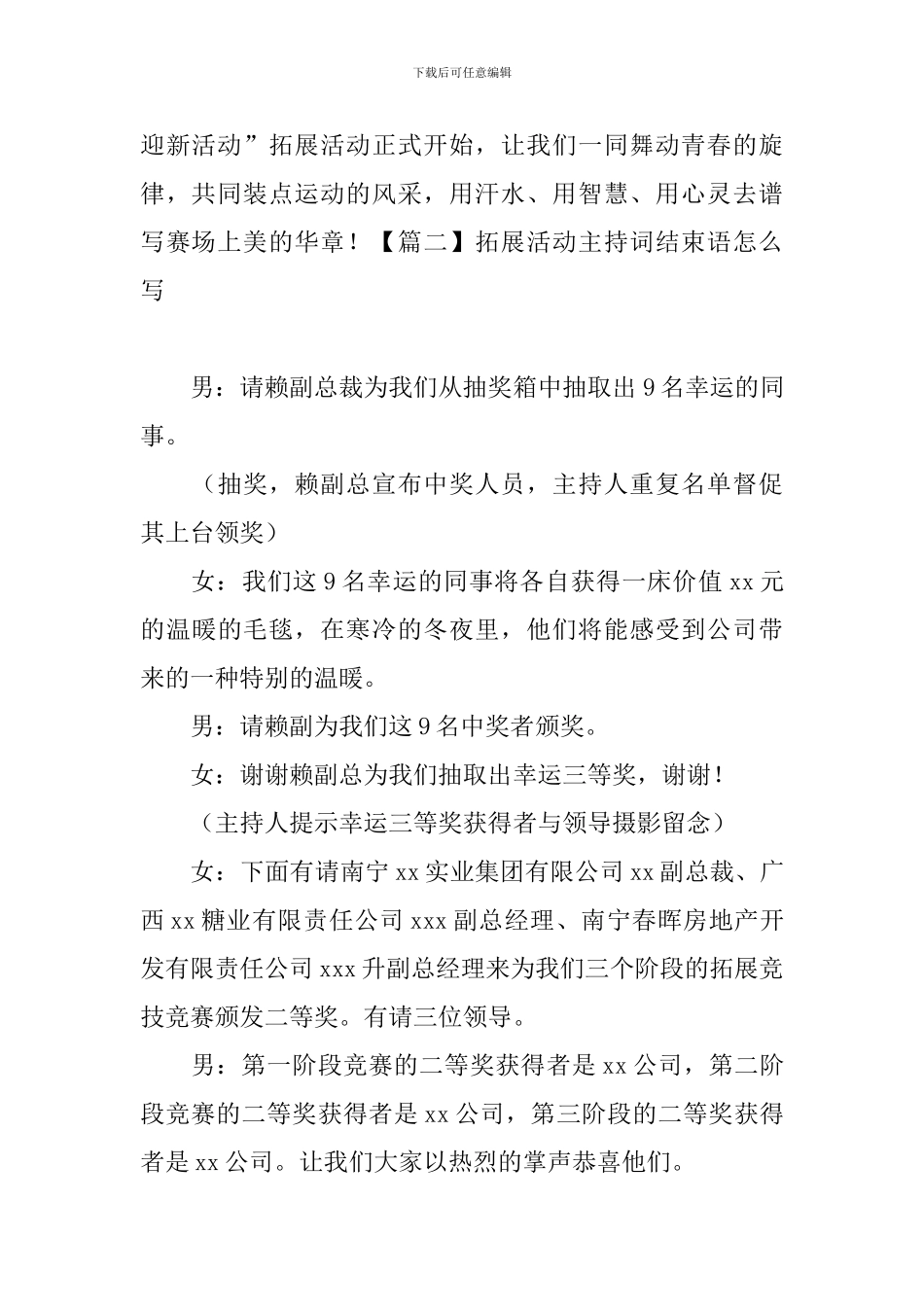 拓展活动主持词结束语怎么写_第2页