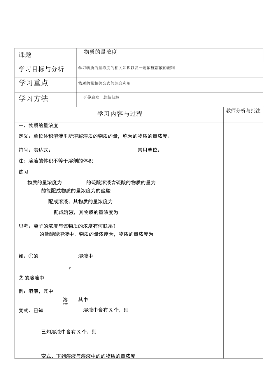 物质的量浓度,溶液配制_第1页