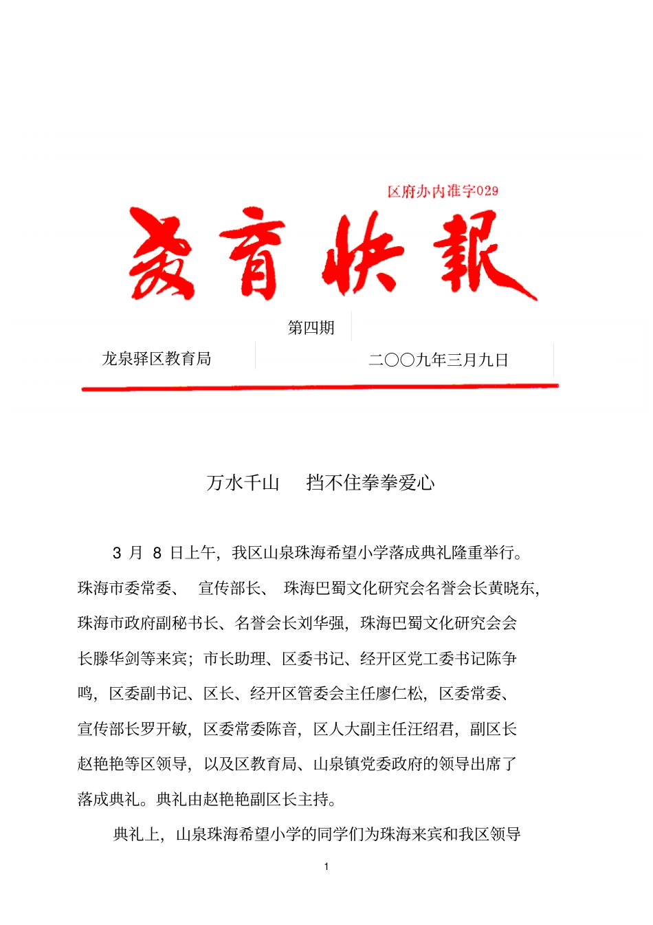 万水千山挡不住拳拳爱心_第1页