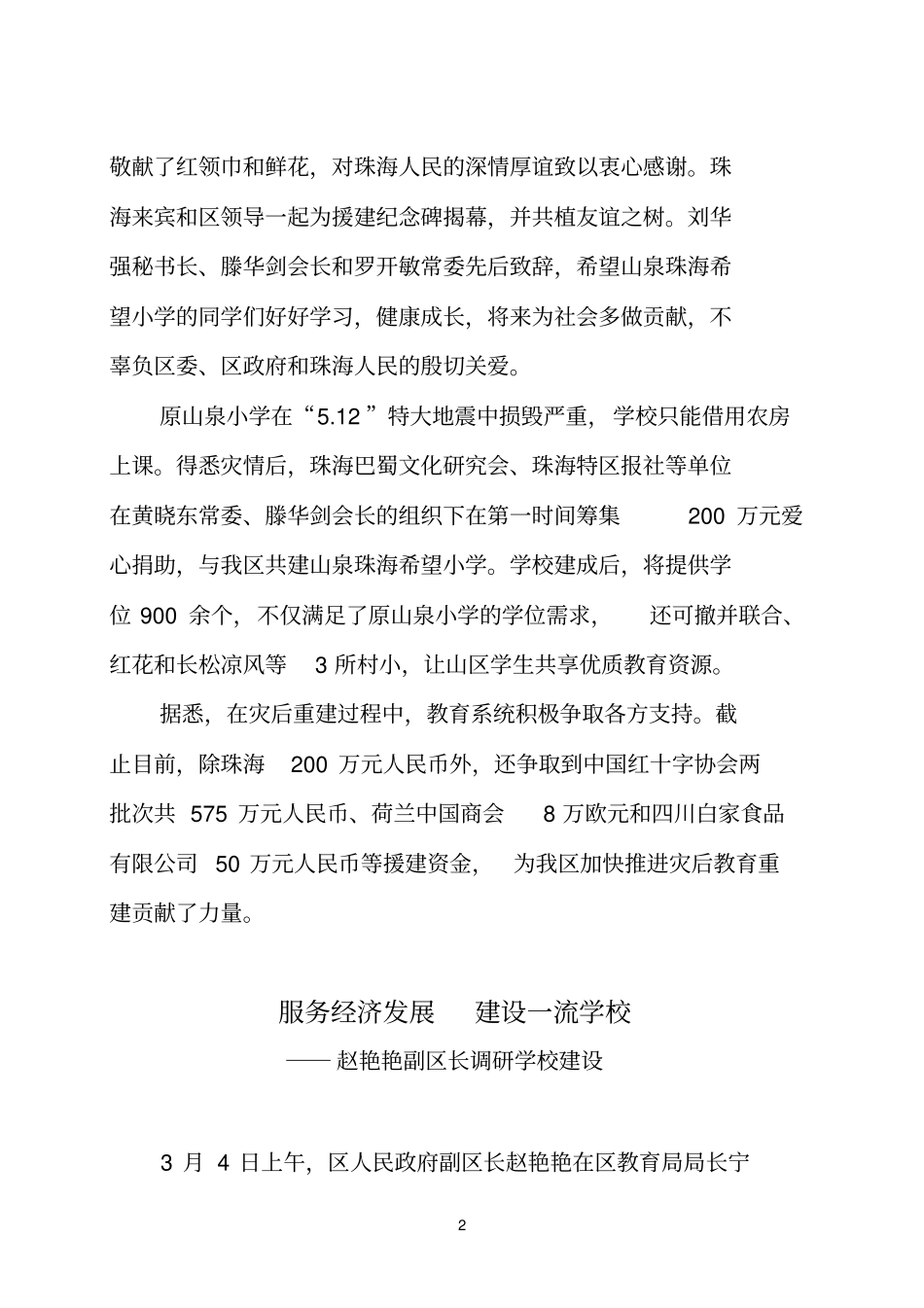 万水千山挡不住拳拳爱心_第2页