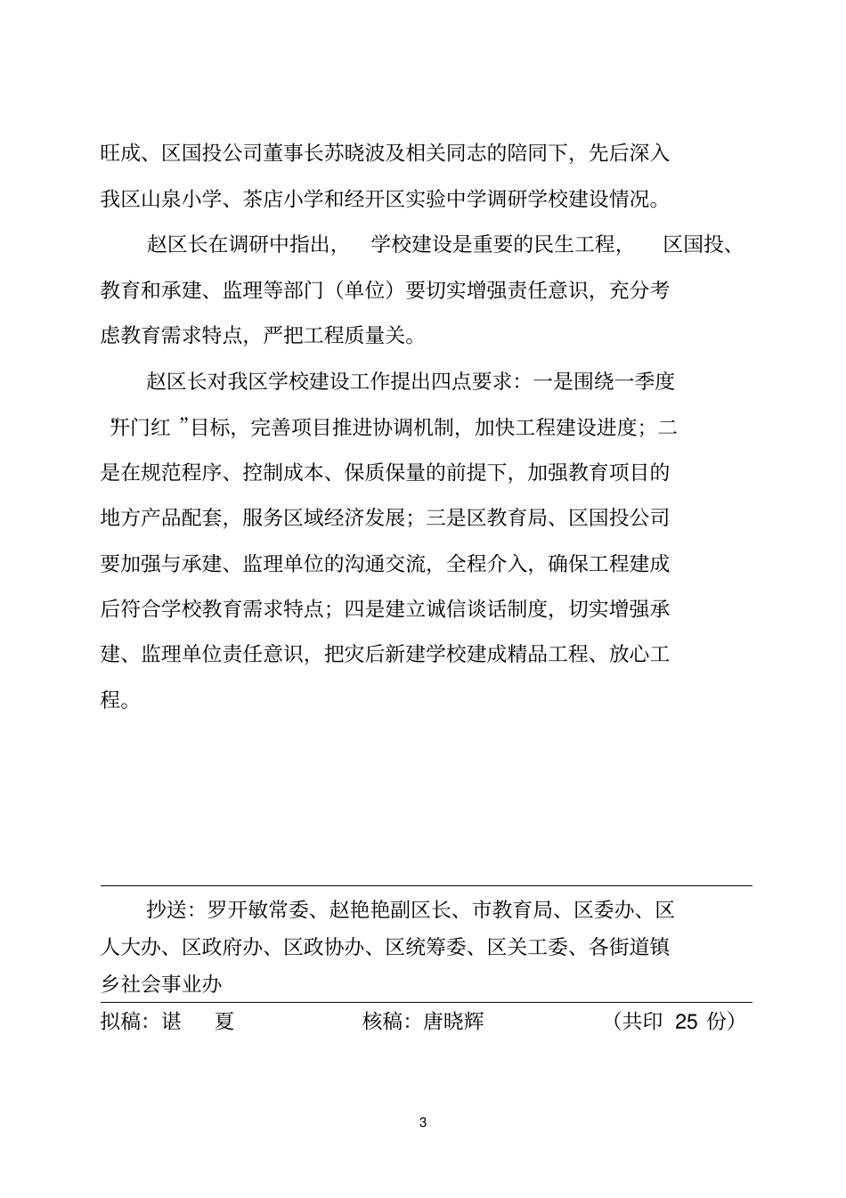 万水千山挡不住拳拳爱心_第3页
