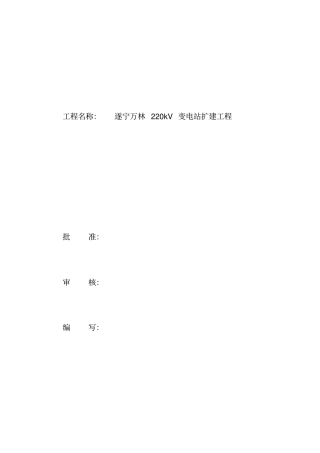 万林220kv变电站土建施工组织设计