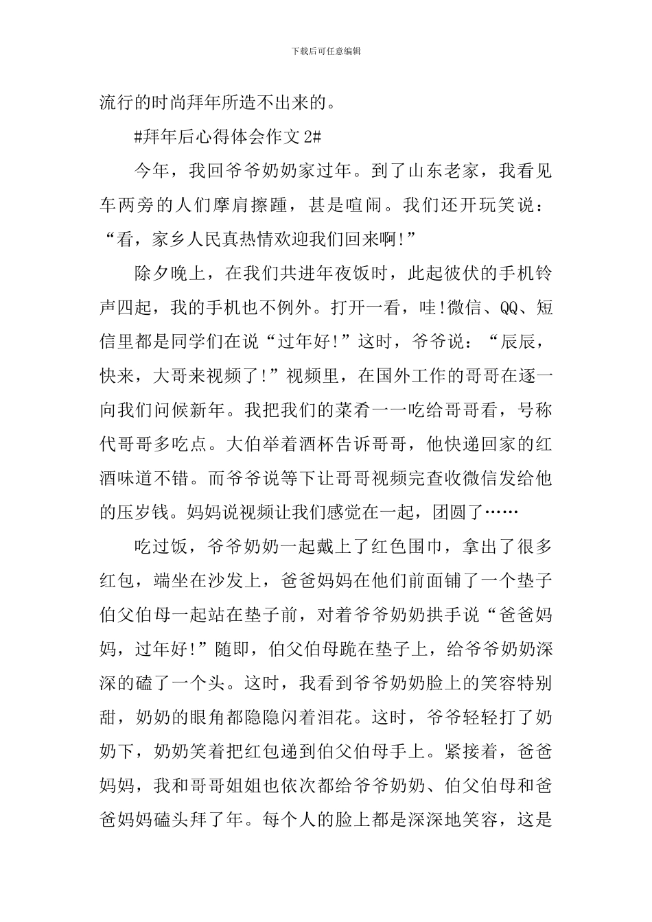 拜年后个人心得体会作文800字_第3页
