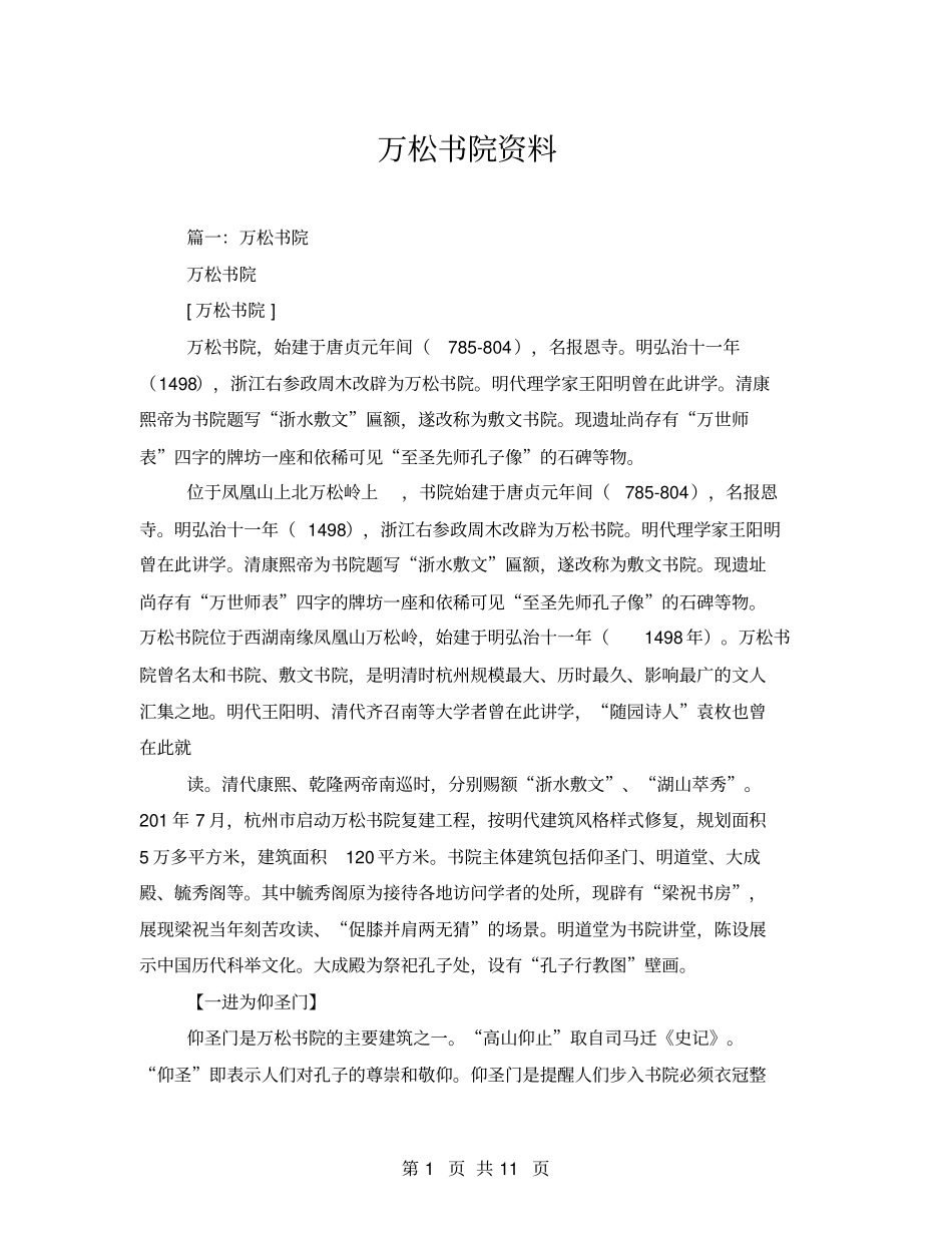 万松书院资料_第1页