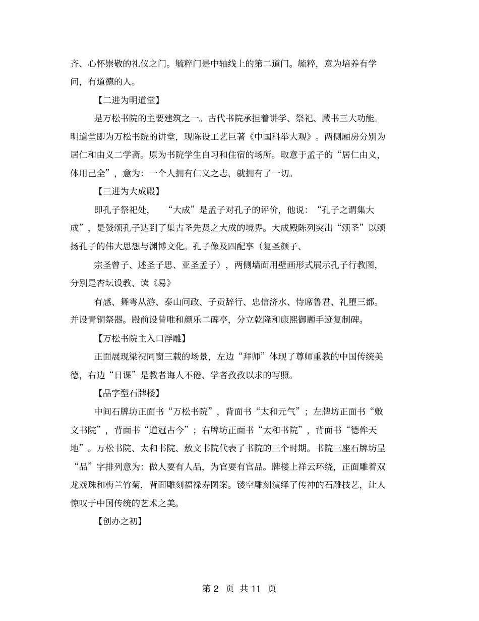 万松书院资料_第2页