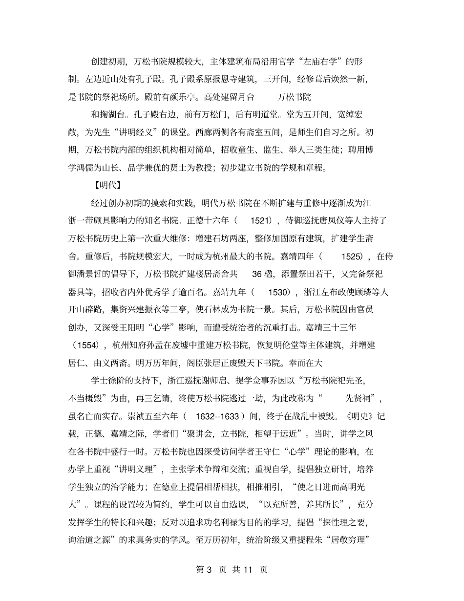 万松书院资料_第3页