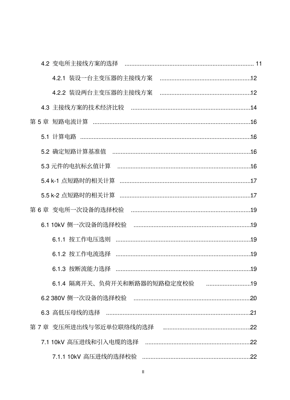 万氏机械厂降压变电所的电气设计_第2页