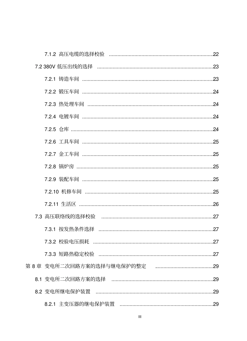 万氏机械厂降压变电所的电气设计_第3页
