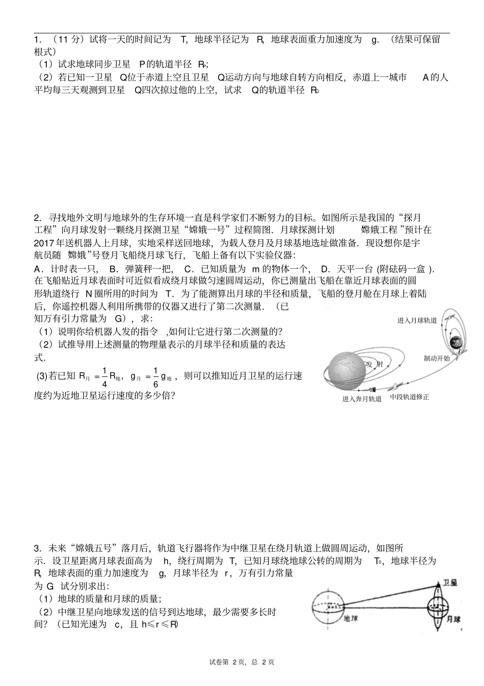 万有引力综合计算题_第2页