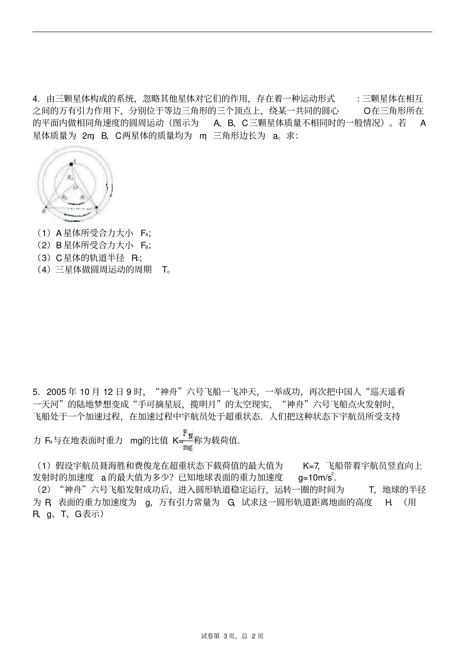 万有引力综合计算题_第3页