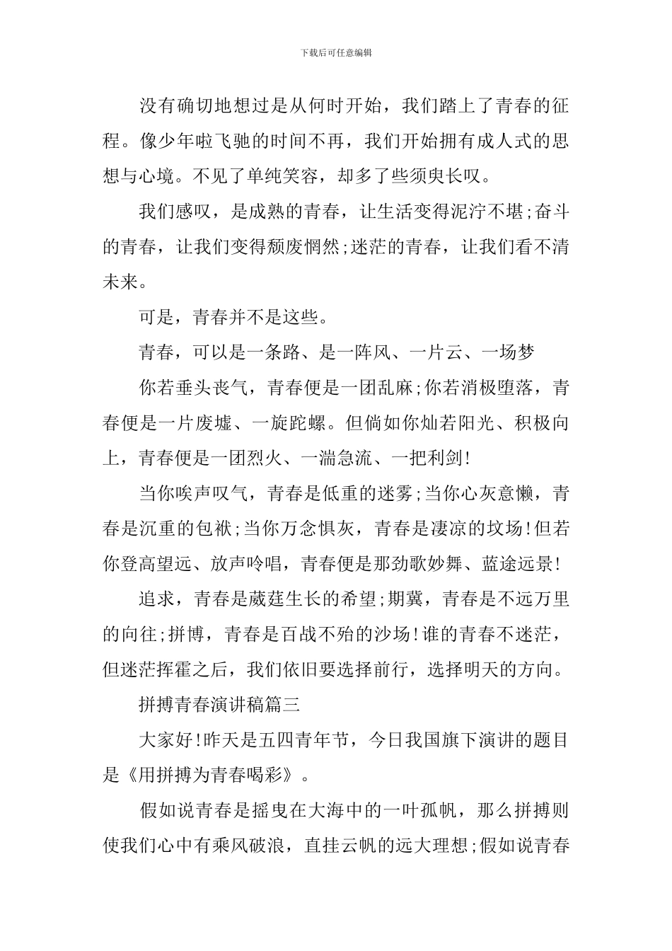 拼搏青春演讲稿五篇_第3页