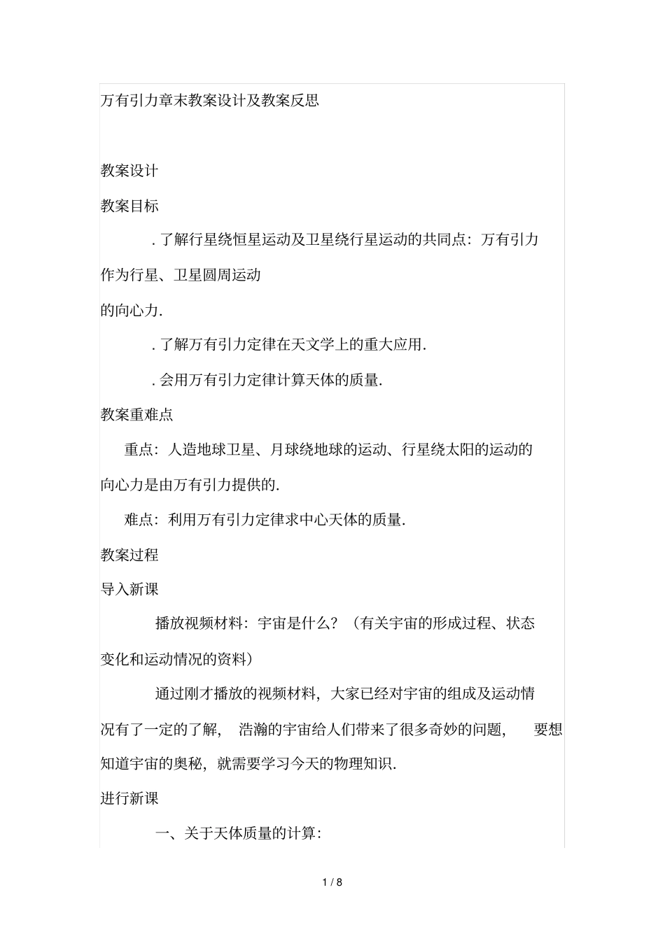 万有引力章末教学设计及教学反思_第1页