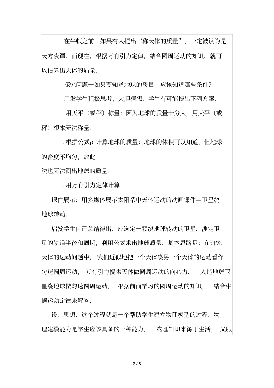 万有引力章末教学设计及教学反思_第2页