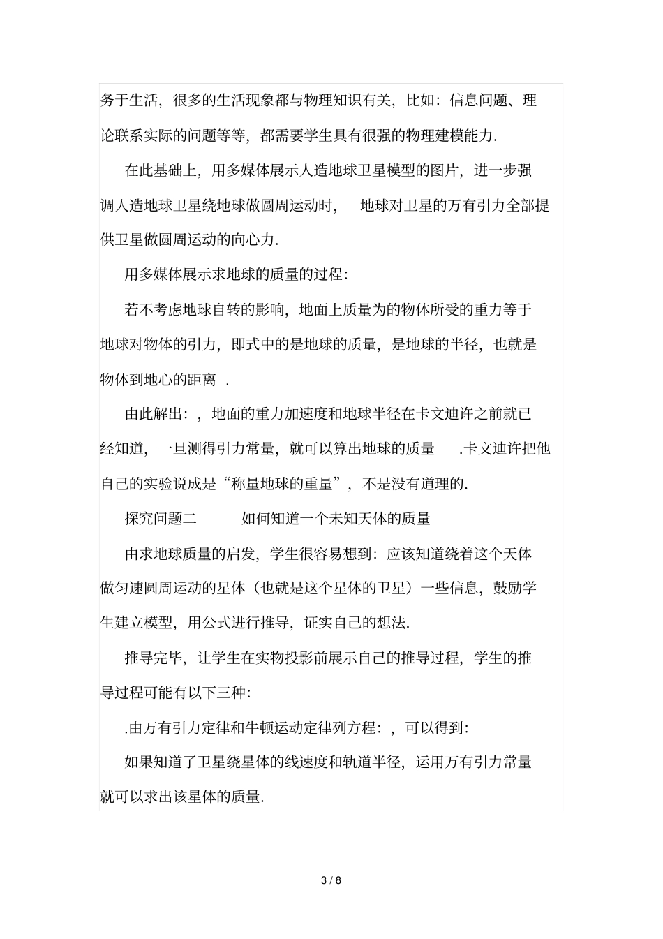 万有引力章末教学设计及教学反思_第3页
