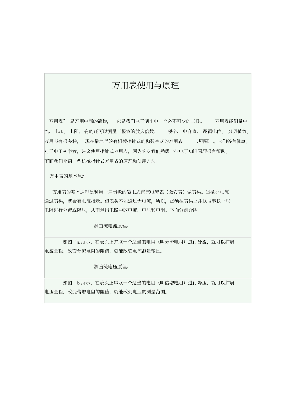 万用表使用与原理_第1页