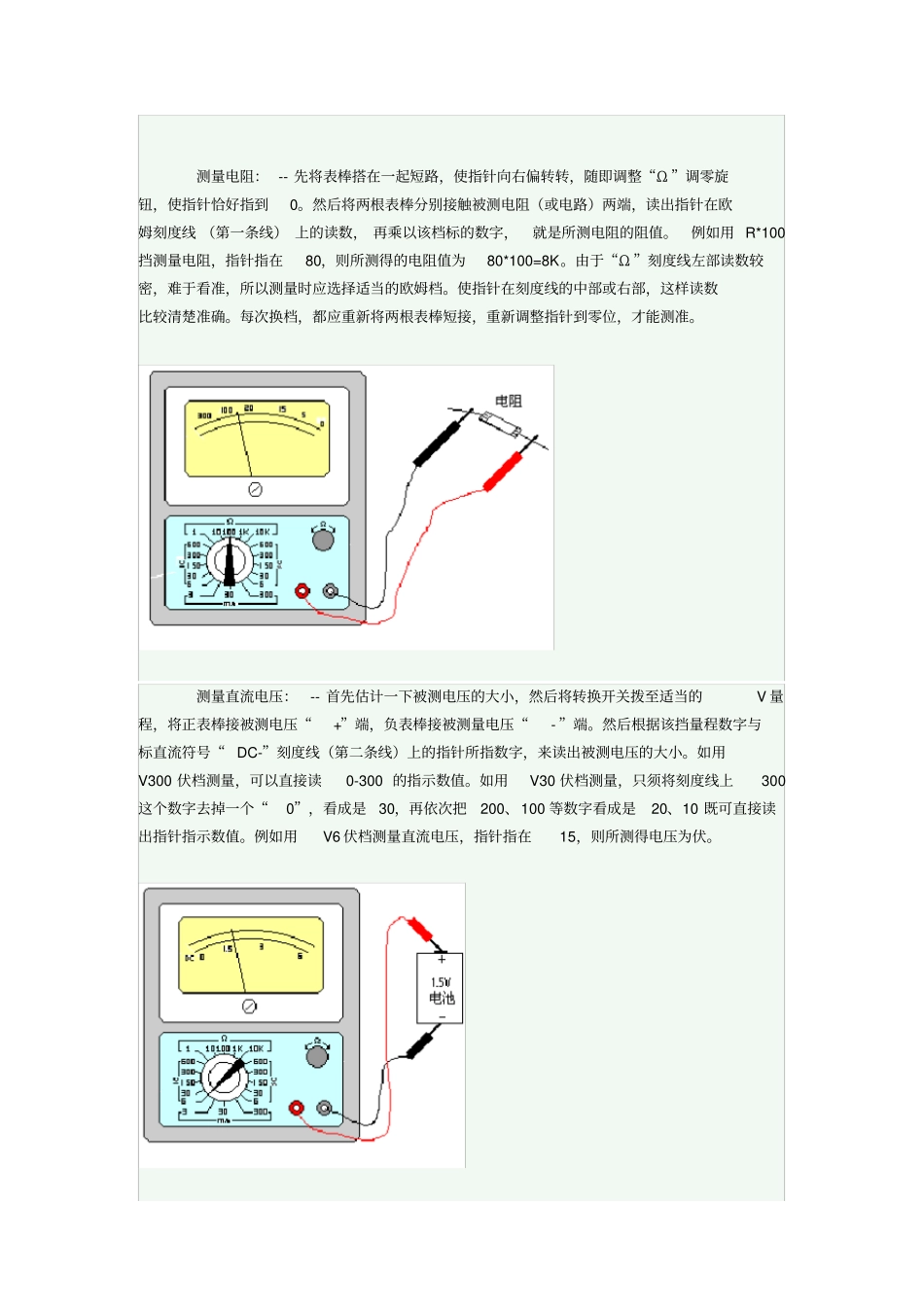 万用表使用与原理_第3页