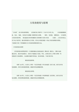 万用表使用与原理