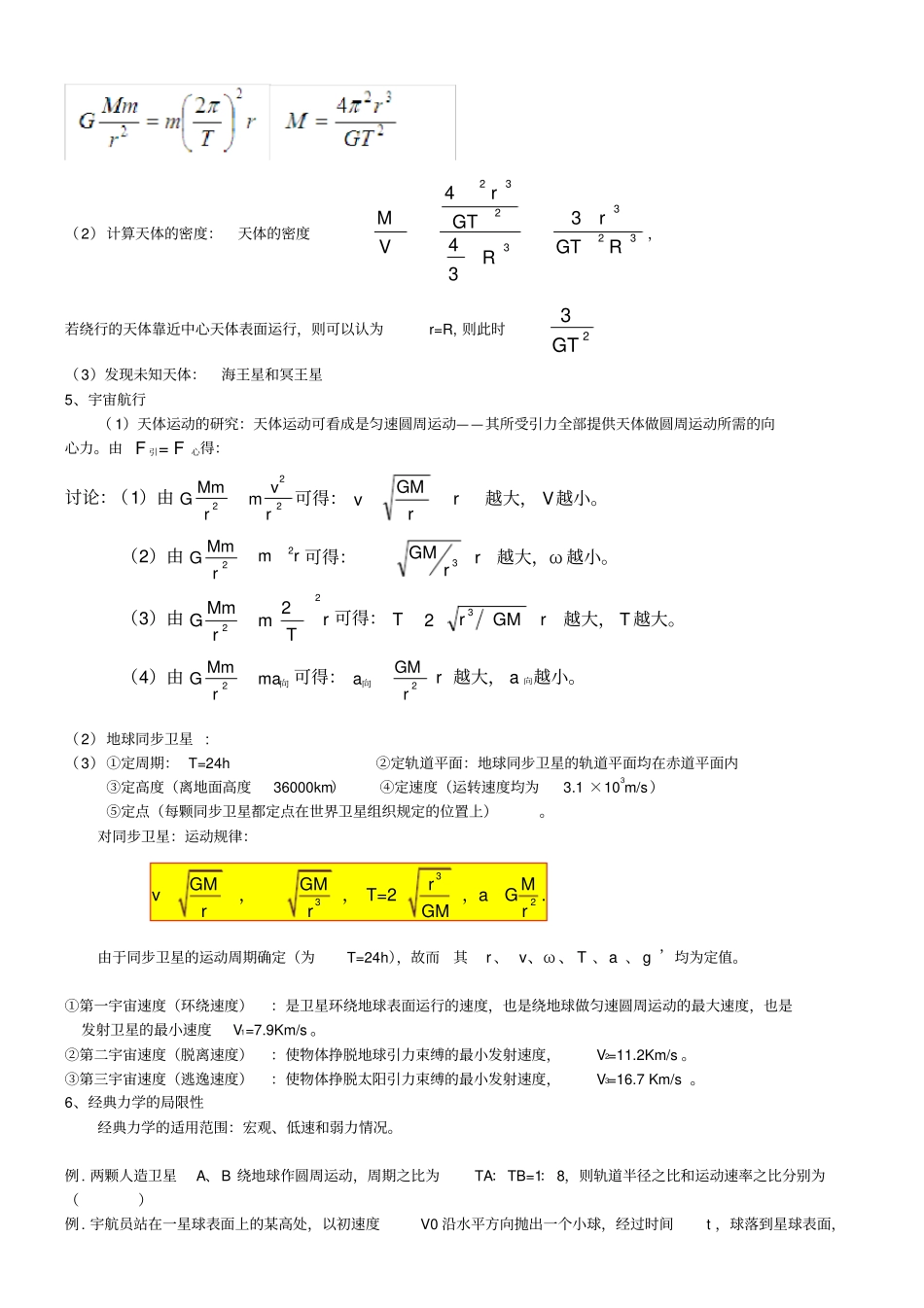 万有引力知识点总结_第2页