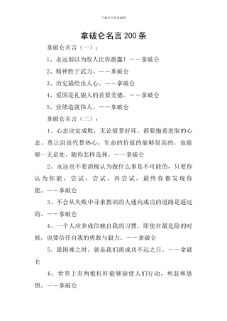 拿破仑名言200条