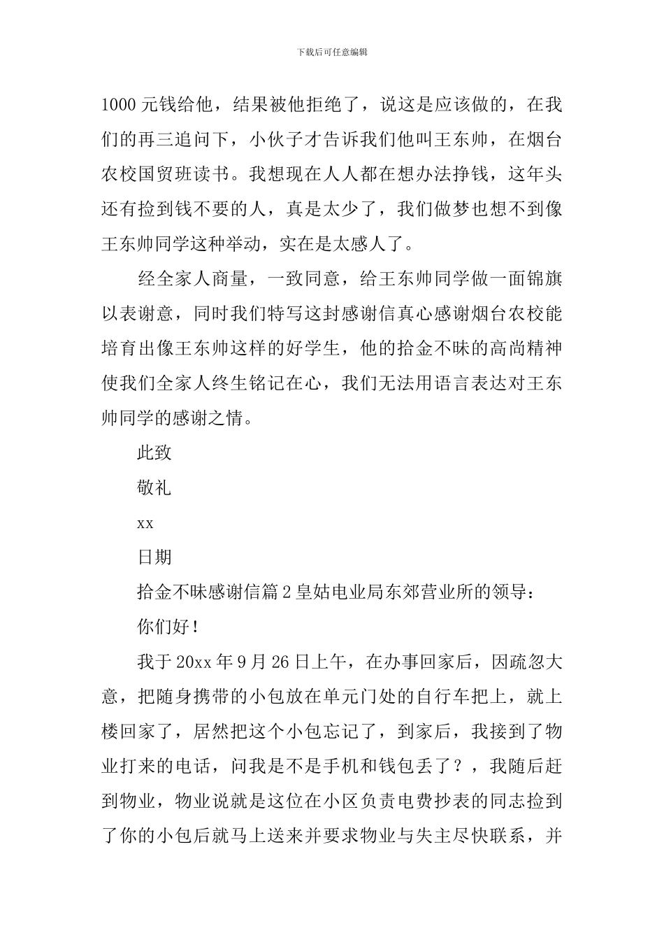 拾金不昧感谢信_第2页