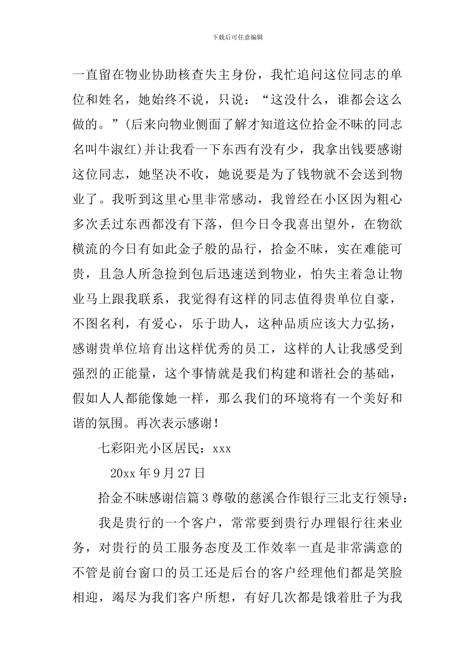 拾金不昧感谢信_第3页