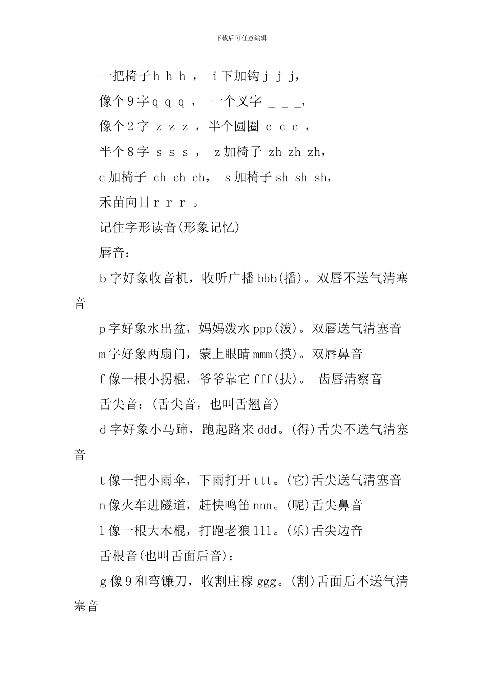 拼音教学方法与步骤(总结)_第2页