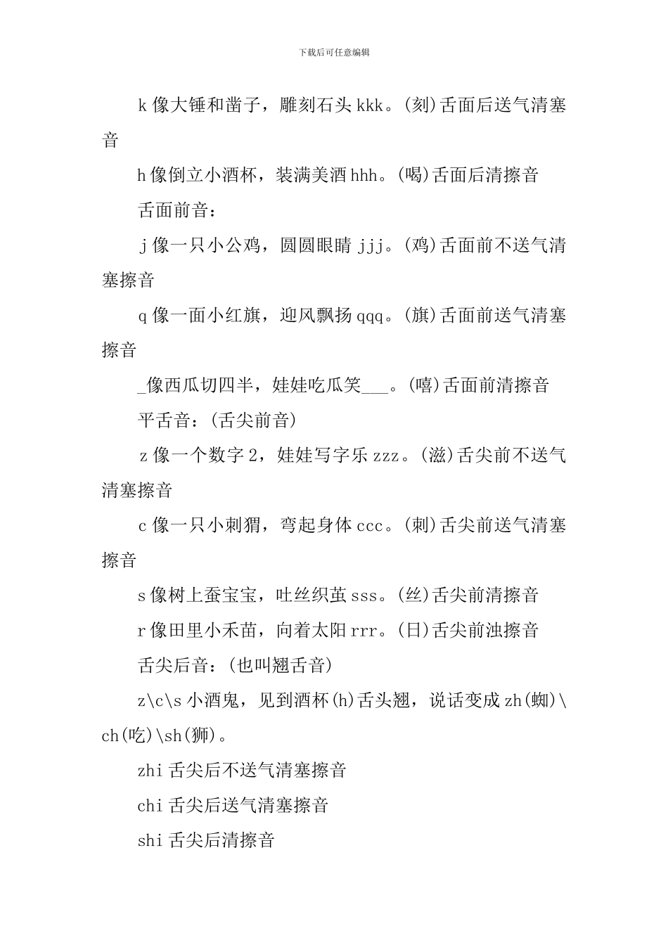 拼音教学方法与步骤(总结)_第3页