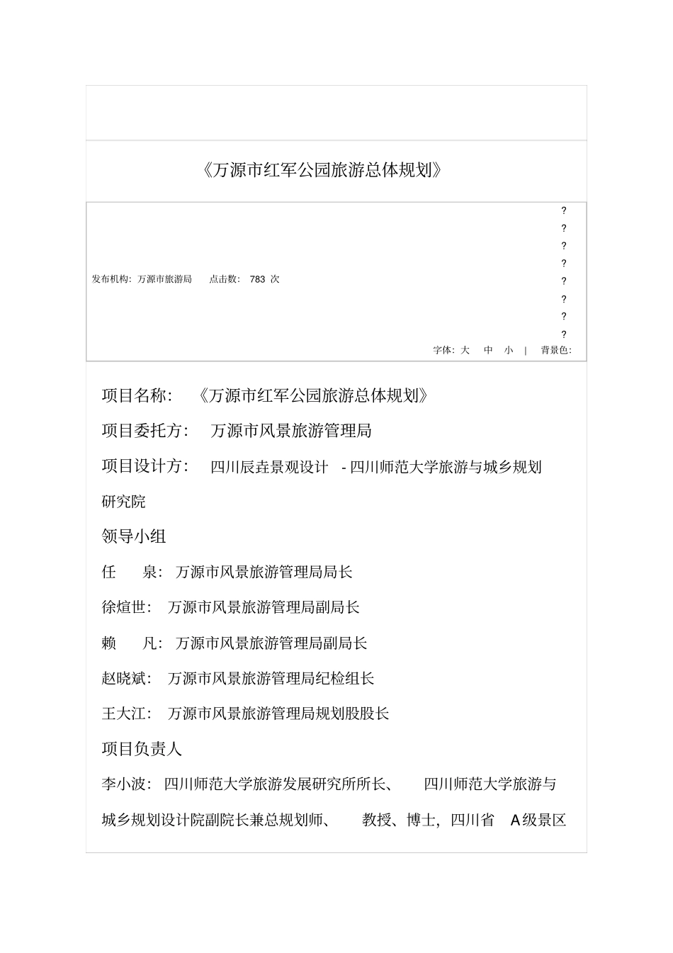 万源红军公园旅游总体规划_第1页