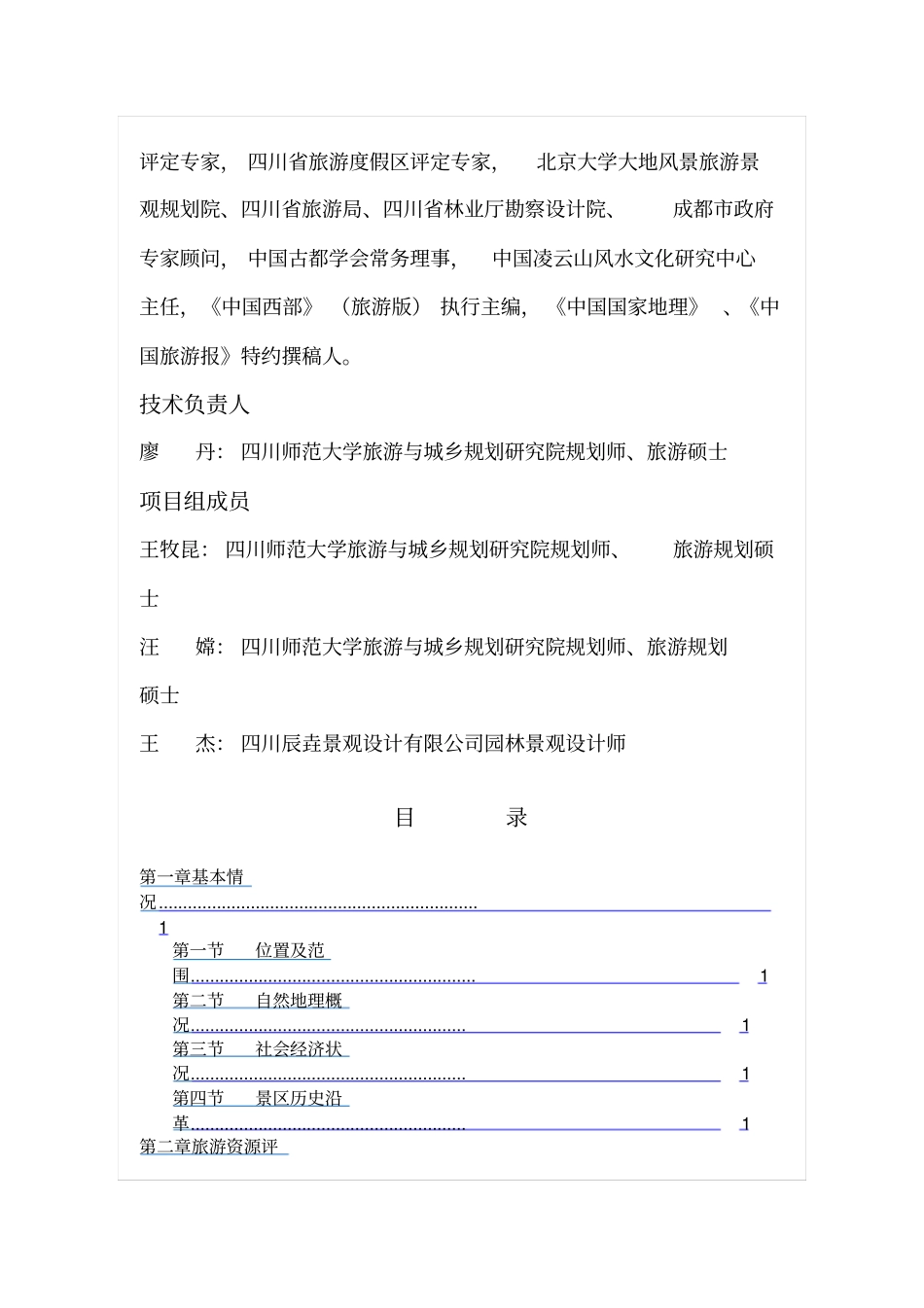 万源红军公园旅游总体规划_第2页