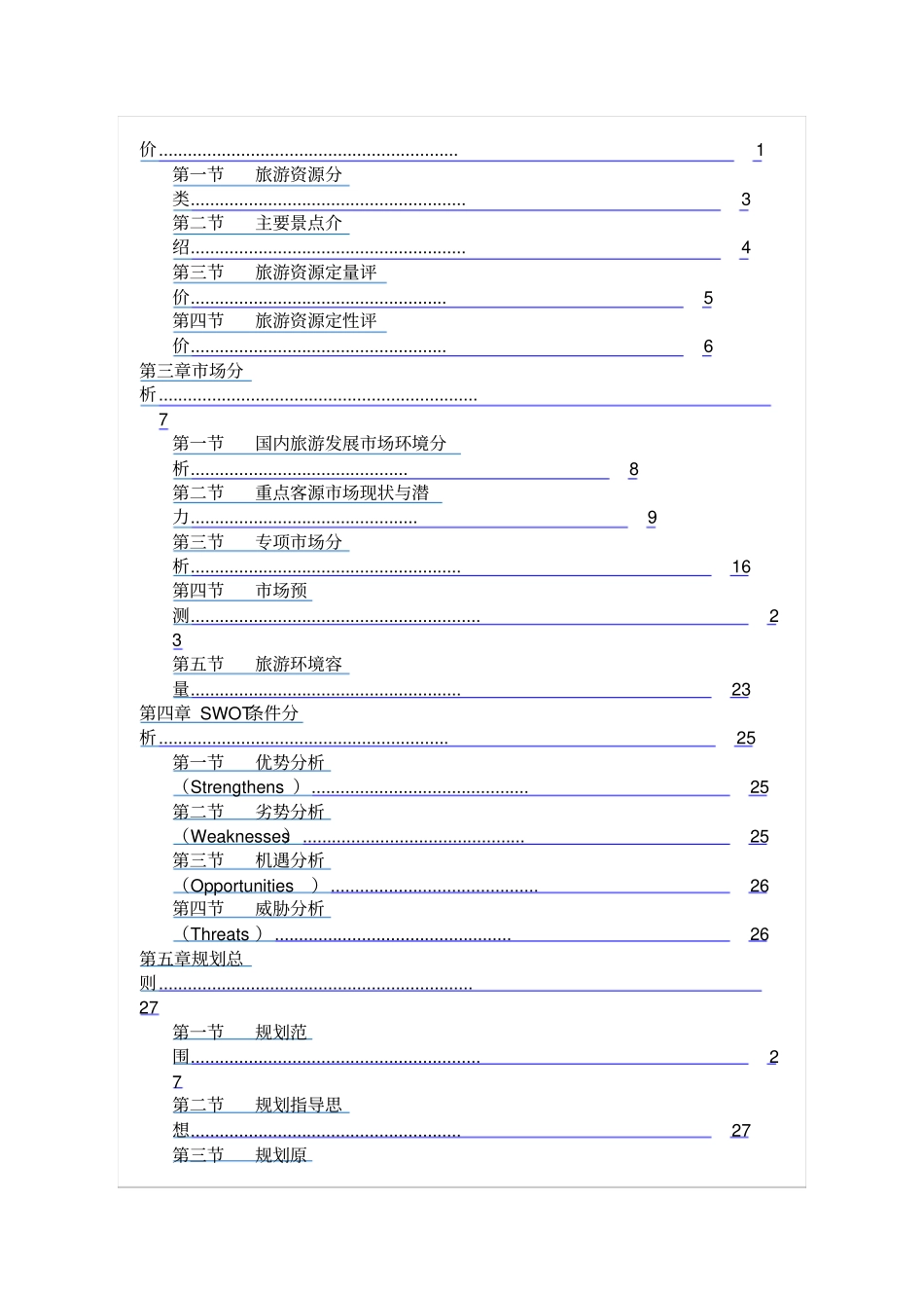 万源红军公园旅游总体规划_第3页